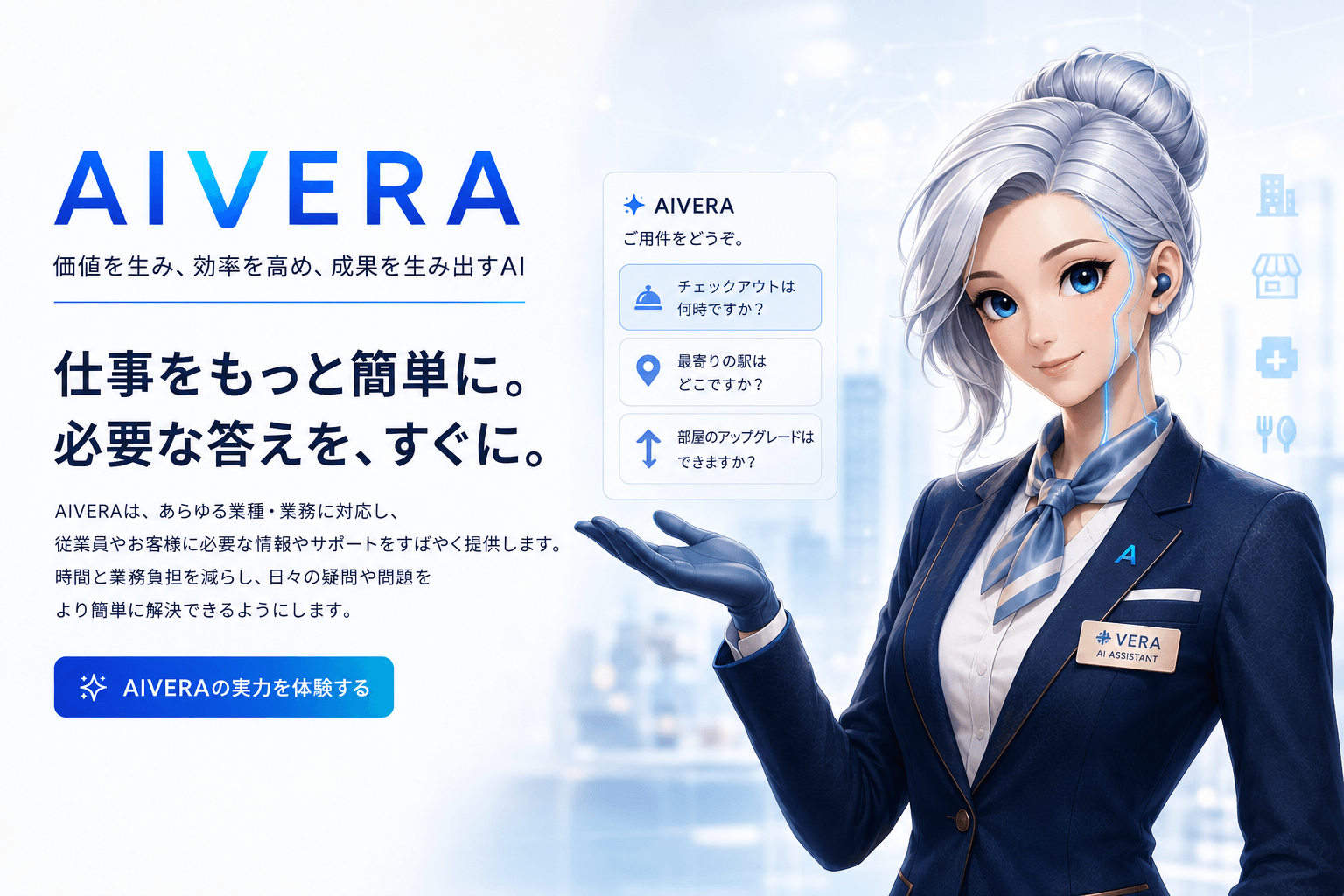 AIVERA AI assistant supporting hospitality and business teams