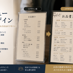 メニューリデザイン